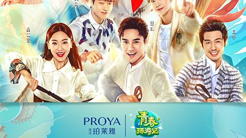 海洋BJLvip贵宾厅X《青春环游记》，青春发光之旅启程
