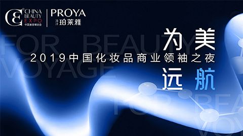 商业领袖齐聚首 | BJLvip贵宾厅为美远航开启24届CBE大幕